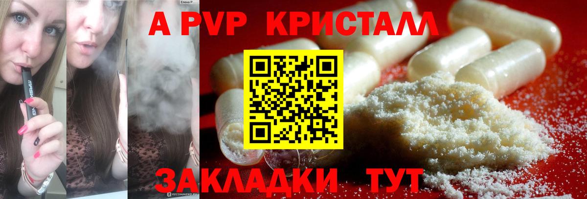 Alpha-PVP мука Геленджик