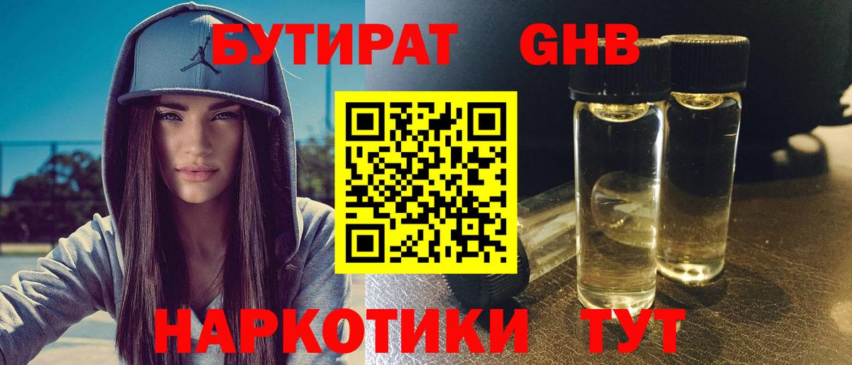 Бутират  Вход с VPN  Геленджик  Бутират оксана 