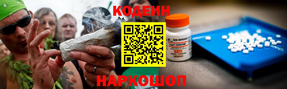 Codein Purple Drank Геленджик