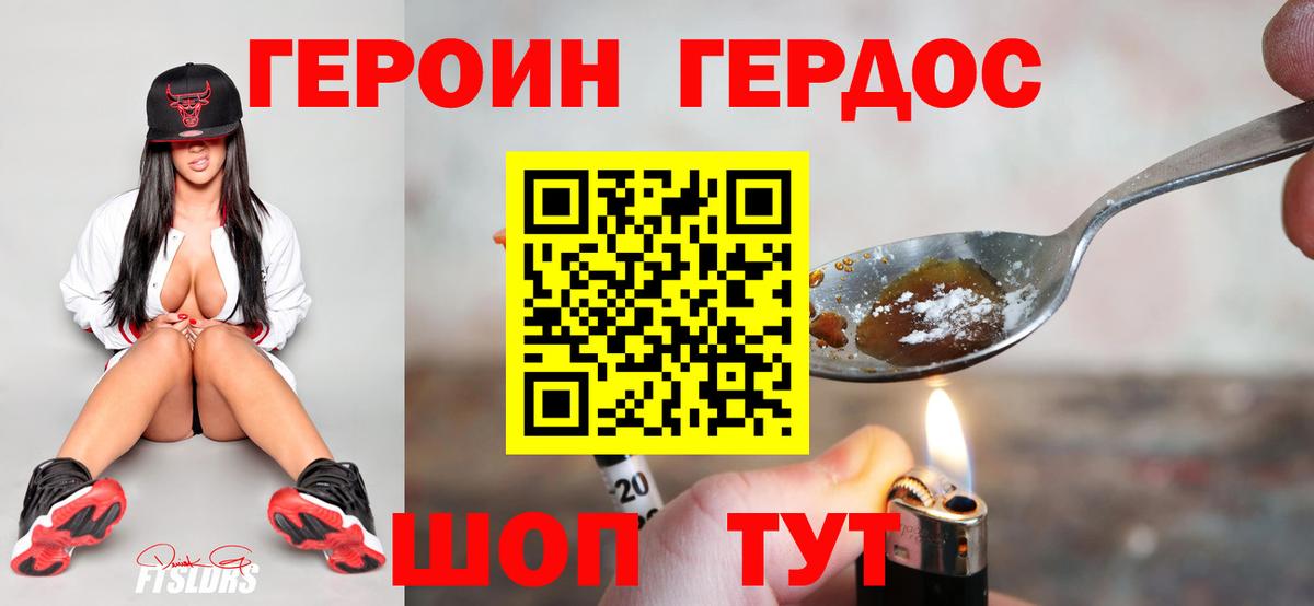 ГЕРОИН Heroin Геленджик