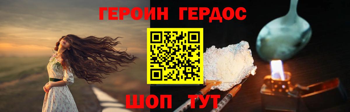 ГЕРОИН  Вход с VPN  Геленджик  ГЕРОИН гречка 