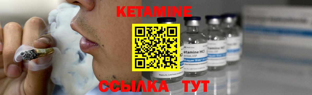 КЕТАМИН VHQ Геленджик