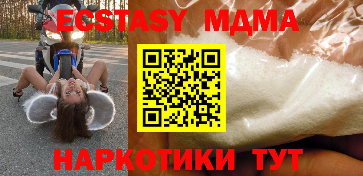 МДМА молли  Вход с VPN  MDMA  Геленджик 
