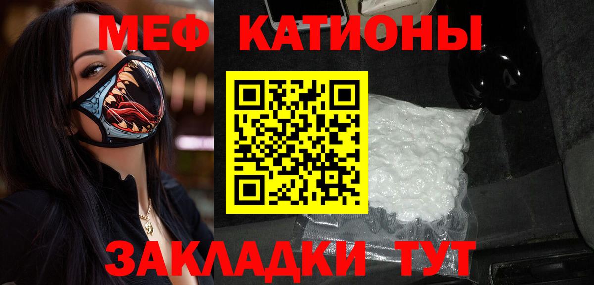 купить закладку  Мефедрон мука  Меф mephedrone  Мефедрон  Вход с VPN  Геленджик 
