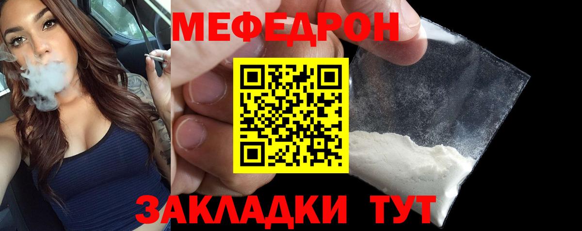 Меф мяу мяу  Геленджик
