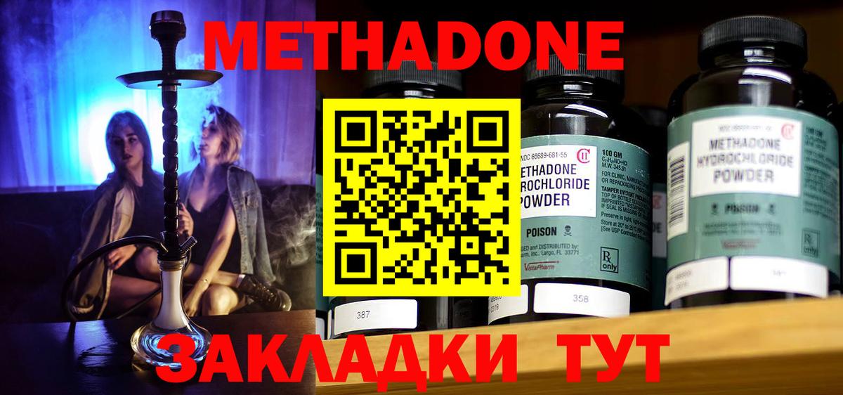 Метадон белоснежный  Вход с VPN  Геленджик  МЕТАДОН methadone 