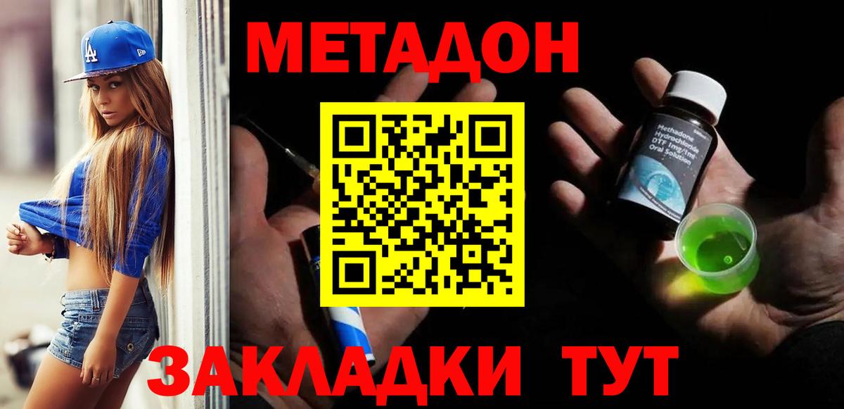 Метадон methadone Геленджик