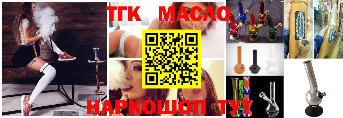 ТГК жижа Геленджик