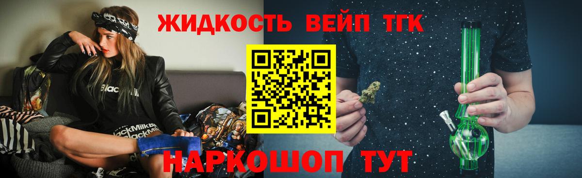 Геленджик  Дистиллят ТГК гашишное масло  где можно купить   Вход с VPN  Дистиллят ТГК жижа 